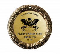 021 70 мм сова медаль