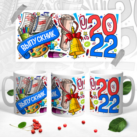04 Кружка выпускник
