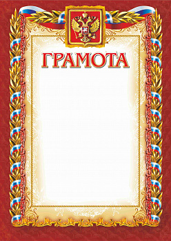 001 гр 200 грамота