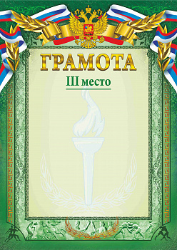 010 грсп 200 грамота спортивная