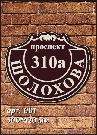 001 номер на дом 500х420