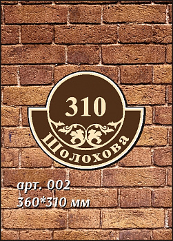 002 номер на дом 360х310