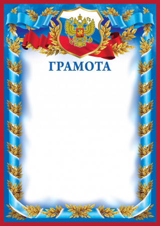 016 гр 200 грамота