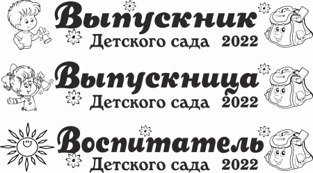 013 Лента выпускнику именная сатиновая