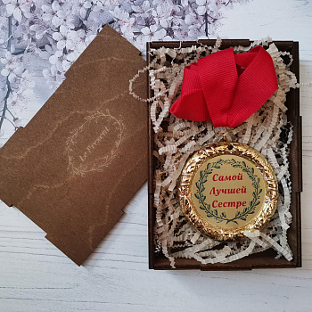 Самой лучшей сестре медаль металлическая на ленте