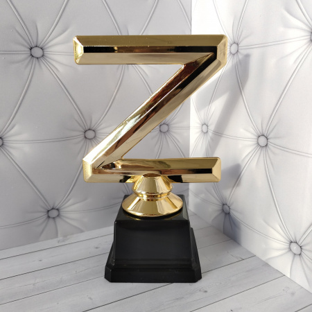 Z приз