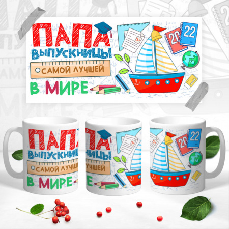08 Кружка выпускник