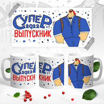 14 Кружка выпускник
