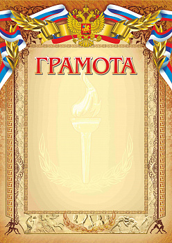 007 грсп 200 грамота спортивная