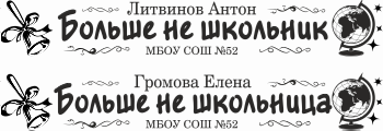 017 Лента выпускнику именная сатиновая