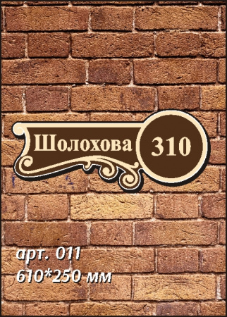 011 номер на дом 610х250